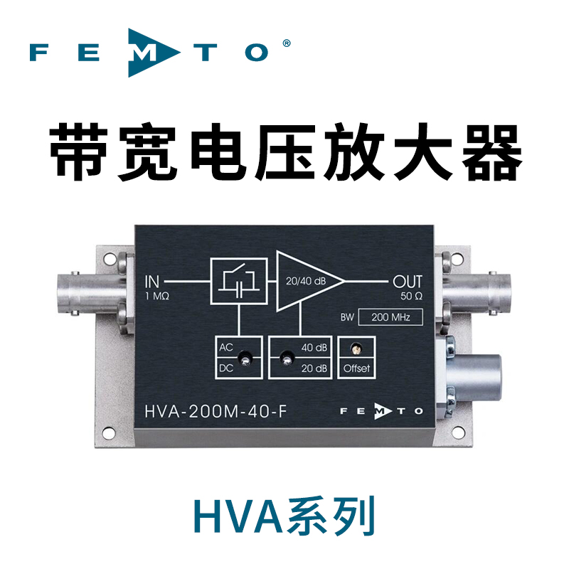 HVA系列带宽电压放大器德国FEMTO
